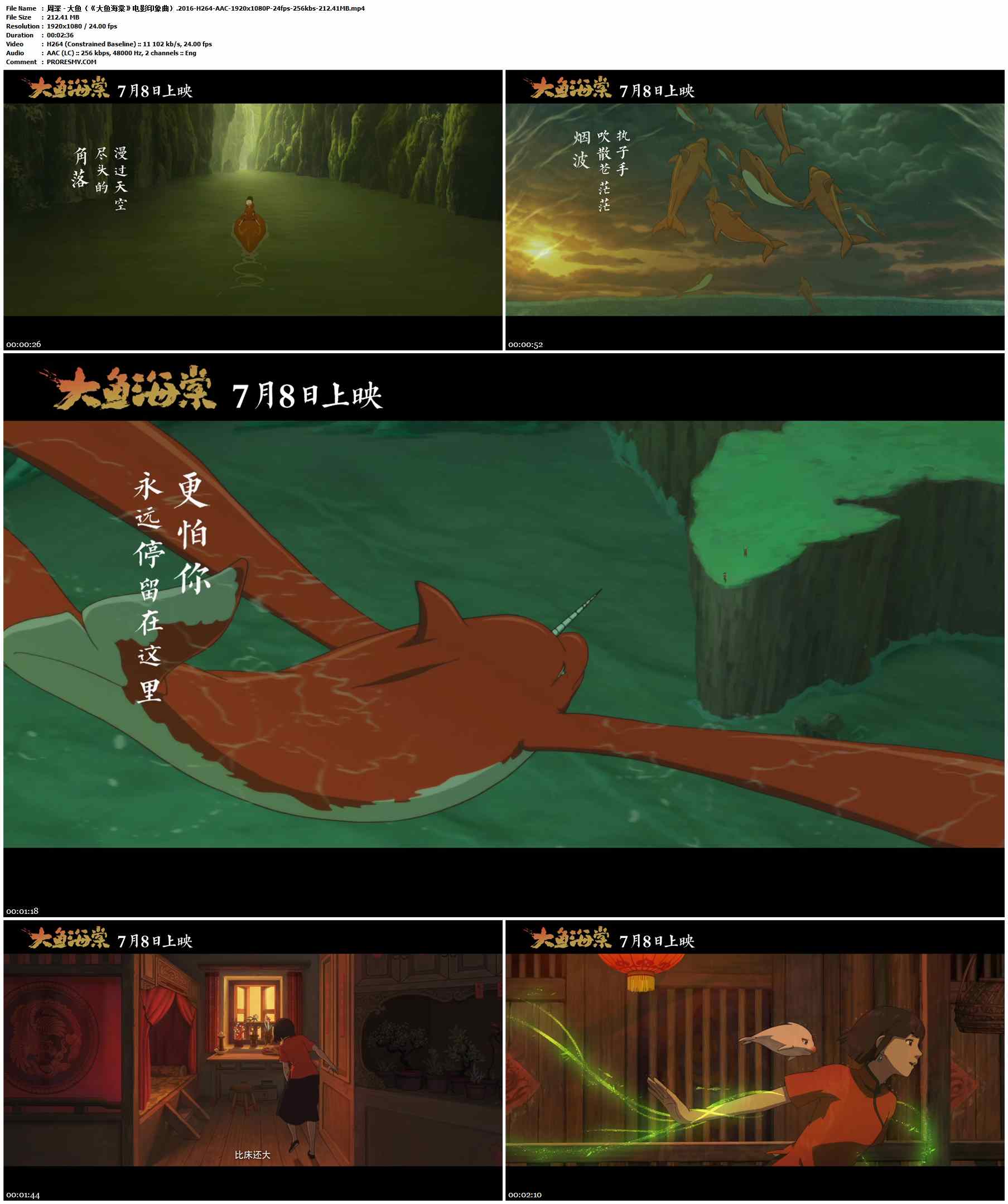 周深 - 大鱼（《大鱼海棠》电影印象曲）.2016-H264-AAC-1920x1080P-24fps-256kbs-212.41MB官方MV_高清MV